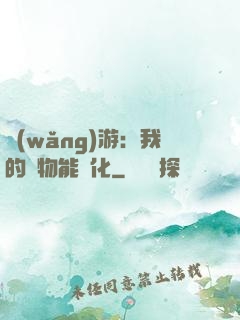 網(wǎng)游：我的寵物能進化