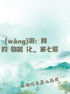 網(wǎng)游：我的寵物能進化