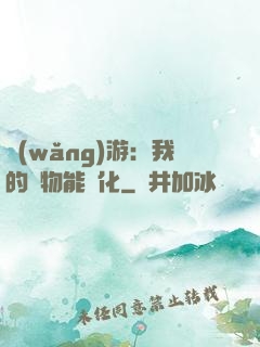 網(wǎng)游：我的寵物能進化