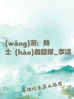 網(wǎng)游：我騎士號(hào)血超厚