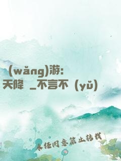 網(wǎng)游：諸天降臨