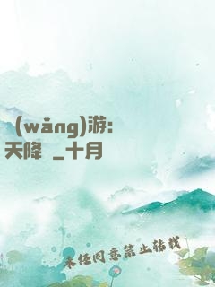 網(wǎng)游：諸天降臨