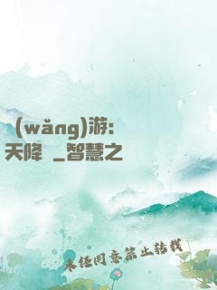 網(wǎng)游：諸天降臨