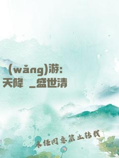 網(wǎng)游：諸天降臨