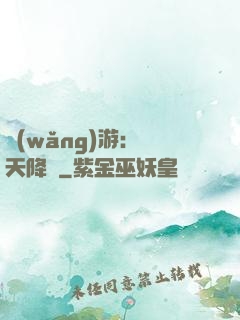 網(wǎng)游：諸天降臨