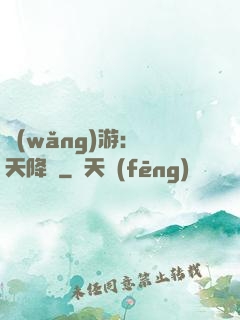 網(wǎng)游：諸天降臨