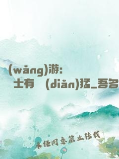 網(wǎng)游：這個劍士有億點(diǎn)猛