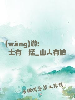 網(wǎng)游：這個劍士有億點猛