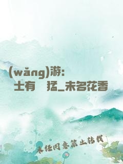 網(wǎng)游：這個劍士有億點猛