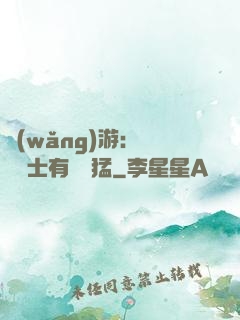 網(wǎng)游：這個劍士有億點猛