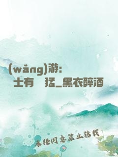 網(wǎng)游：這個劍士有億點猛