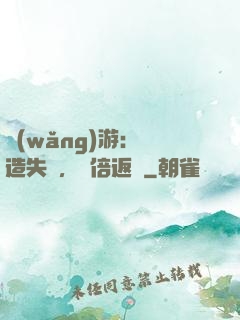 網(wǎng)游：鍛造失敗，萬倍返還