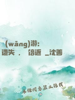 網(wǎng)游：鍛造失敗，萬倍返還