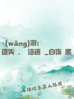 網(wǎng)游：鍛造失敗，萬倍返還