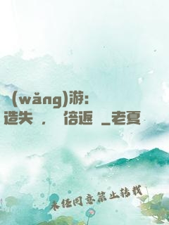 網(wǎng)游：鍛造失敗，萬倍返還