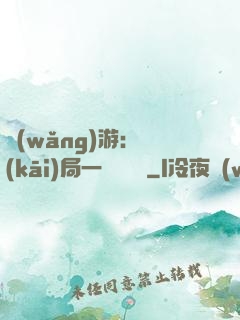 網(wǎng)游：開(kāi)局一間雜貨鋪