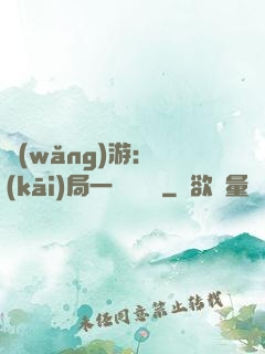 網(wǎng)游：開(kāi)局一間雜貨鋪
