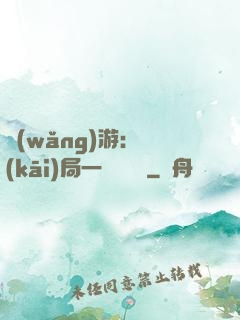 網(wǎng)游：開(kāi)局一間雜貨鋪