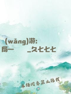 網(wǎng)游：開局一間雜貨鋪
