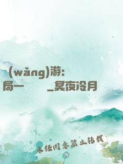 網(wǎng)游：開局一間雜貨鋪