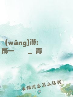 網(wǎng)游：開局一間雜貨鋪