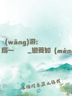 網(wǎng)游：開局一間雜貨鋪