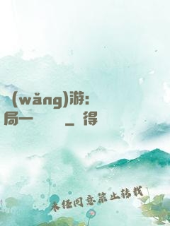網(wǎng)游：開局一間雜貨鋪
