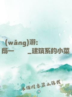 網(wǎng)游：開局一間雜貨鋪