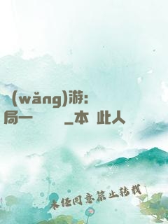 網(wǎng)游：開局一間雜貨鋪