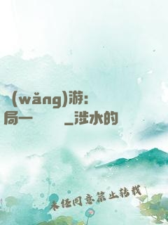 網(wǎng)游：開局一間雜貨鋪