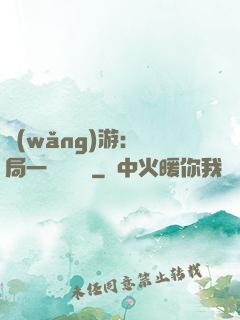網(wǎng)游：開局一間雜貨鋪