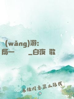 網(wǎng)游：開局一間雜貨鋪