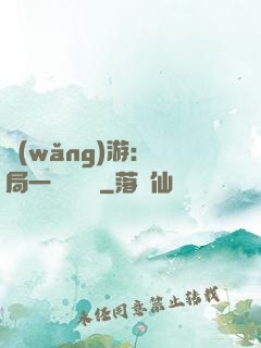 網(wǎng)游：開局一間雜貨鋪