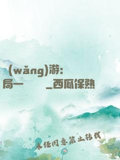 網(wǎng)游：開局一間雜貨鋪