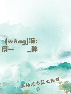 網(wǎng)游：開局一間雜貨鋪
