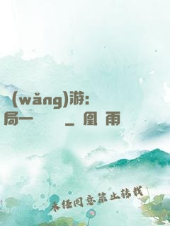 網(wǎng)游：開局一間雜貨鋪