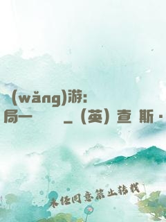 網(wǎng)游：開局一間雜貨鋪