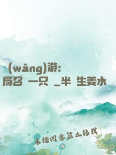 網(wǎng)游：開局召喚一只雞