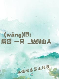 網(wǎng)游：開局召喚一只雞