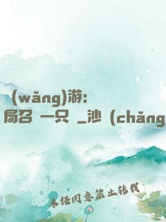網(wǎng)游：開局召喚一只雞