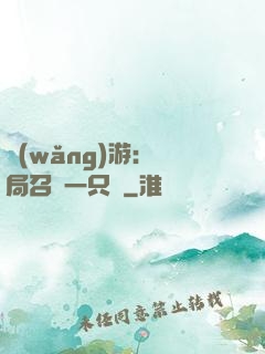 網(wǎng)游：開局召喚一只雞