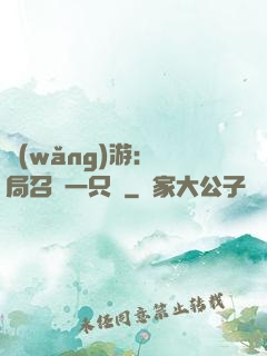 網(wǎng)游：開局召喚一只雞