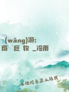 網(wǎng)游：開局獎勵巨龍牧場