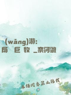 網(wǎng)游：開局獎勵巨龍牧場
