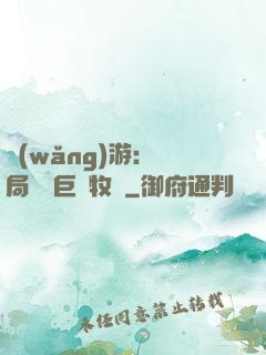 網(wǎng)游：開局獎勵巨龍牧場