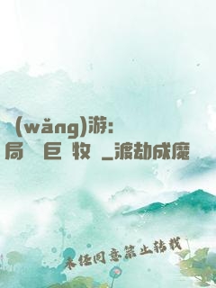 網(wǎng)游：開局獎勵巨龍牧場