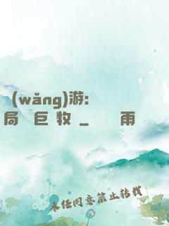 網(wǎng)游：開局獎勵巨龍牧場