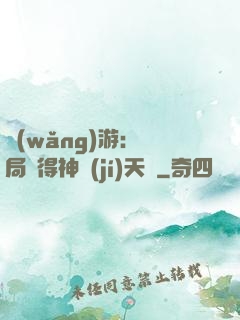 網(wǎng)游：開局獲得神級(jí)天賦
