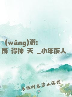網(wǎng)游：開局獲得神級天賦