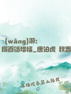 網(wǎng)游：開局百倍增幅